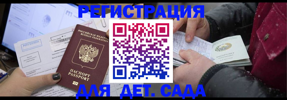 временная регистрация купить в Новотроицке