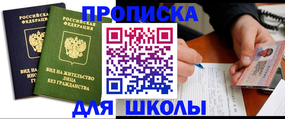 временная регистрация надежно в Новотроицке